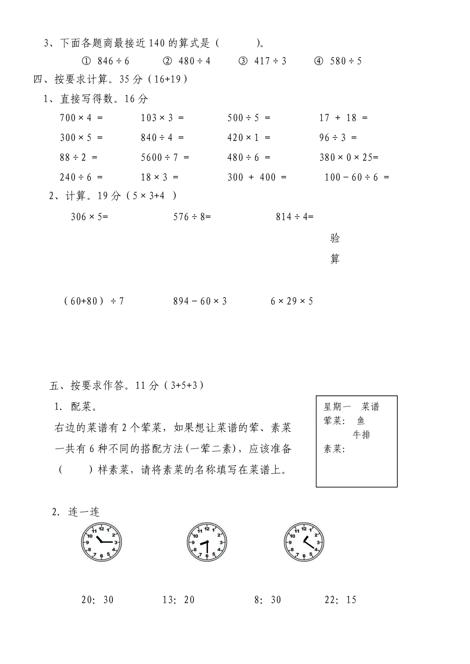 北师大版小学数学三年级上册期末试卷精选5套试卷及标准答案_第2页