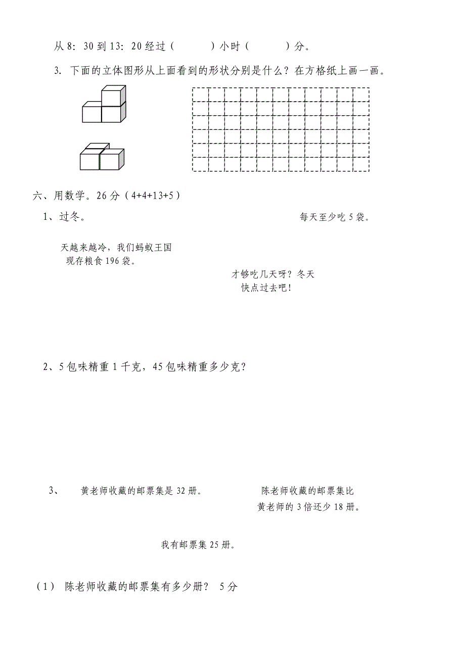 北师大版小学数学三年级上册期末试卷精选5套试卷及标准答案_第3页