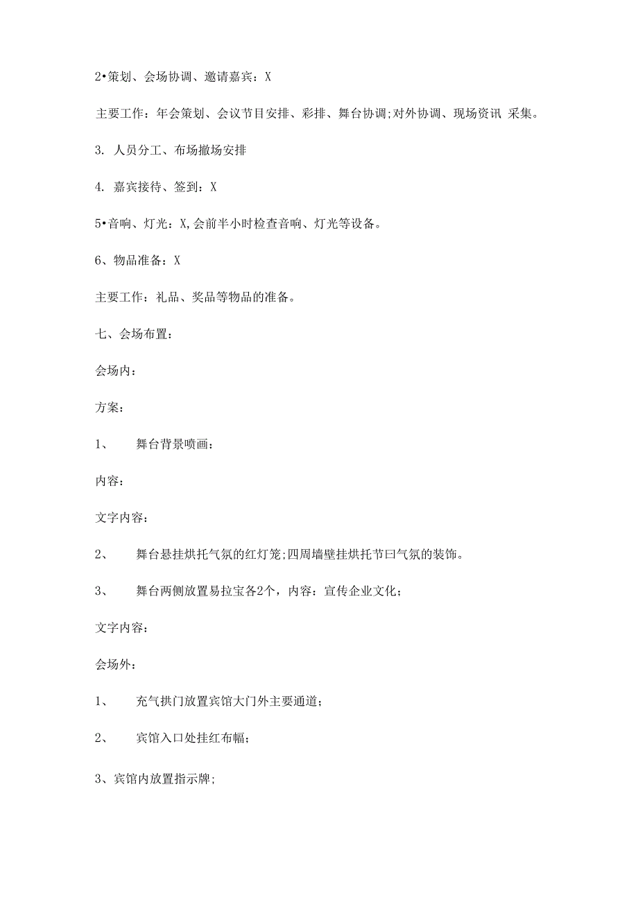 公司年会晚会活动策划方案_第3页