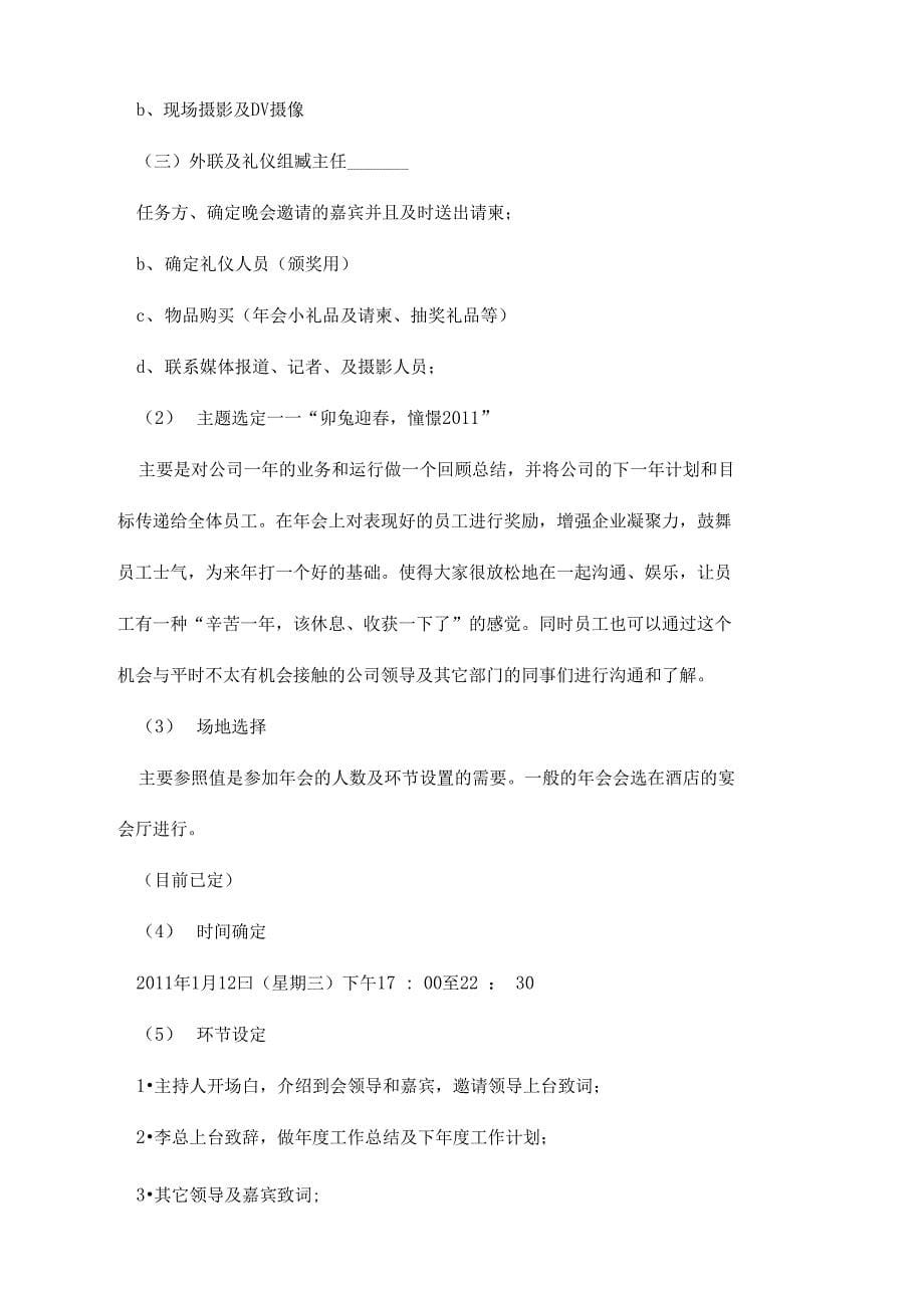 公司年会晚会活动策划方案_第5页