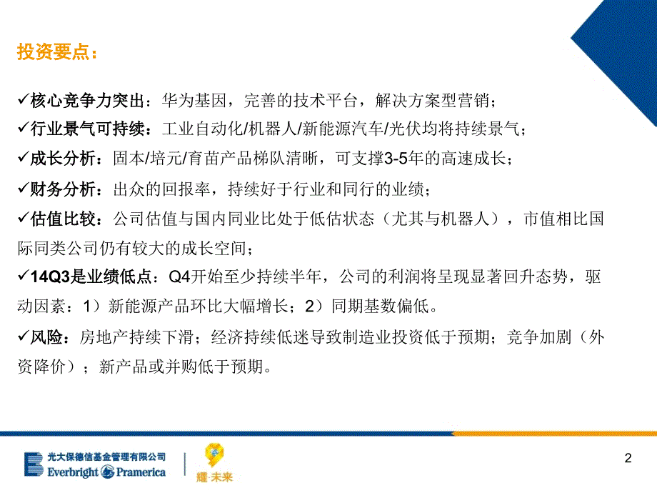 汇川技术重点推荐课件_第2页