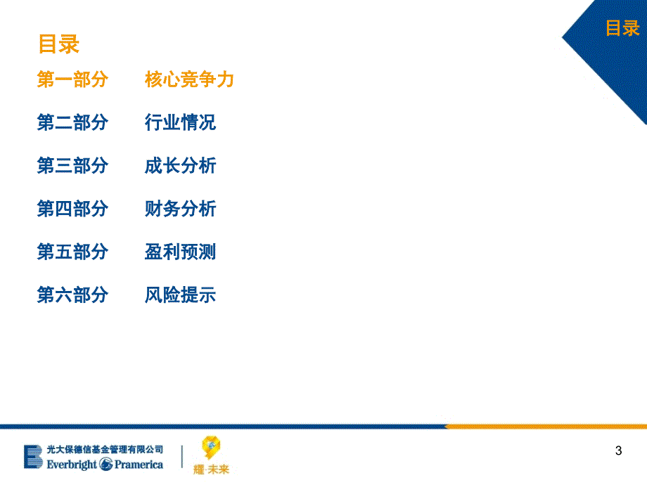 汇川技术重点推荐课件_第3页