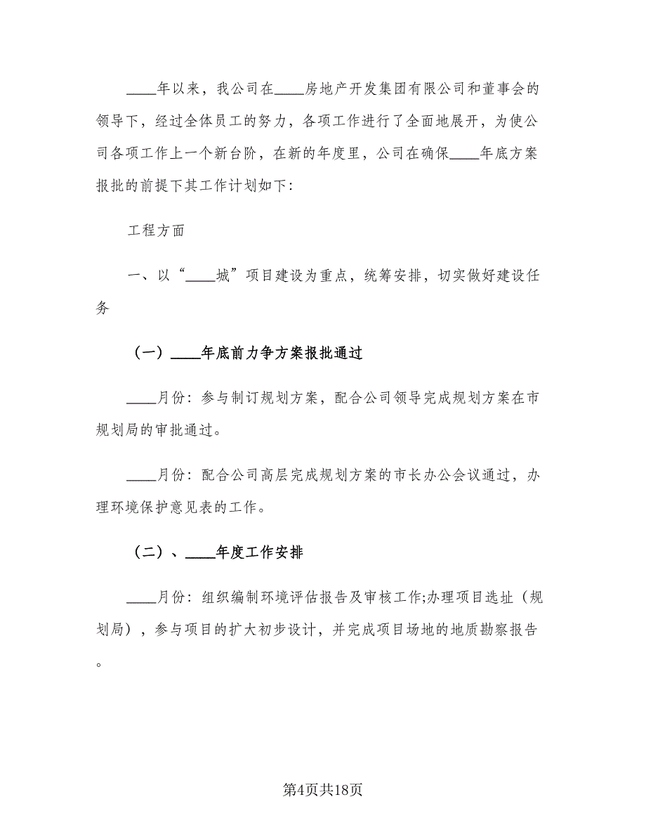 房地产销售个人工作计划模板（四篇）.doc_第4页