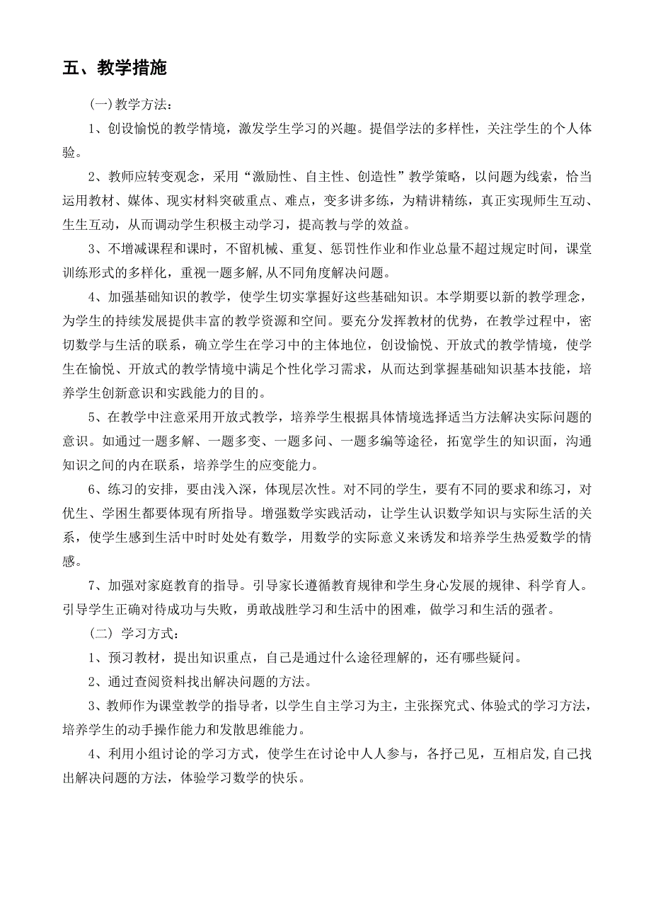 【人教版】小学数学六年级下教学计划及进度表_第3页