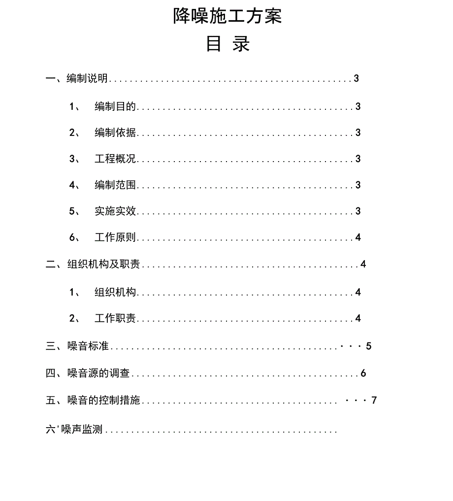 降噪施工方案_第1页