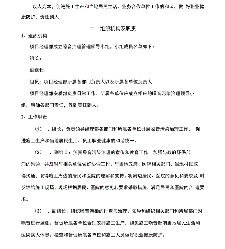 降噪施工方案_第3页