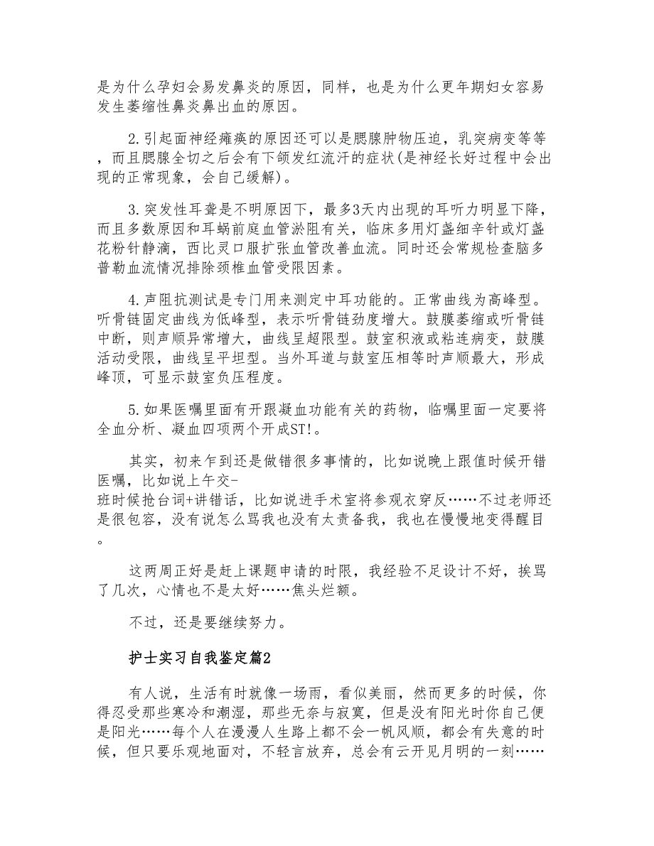 2021年护士实习自我鉴定合集8篇(整合汇编)_第2页