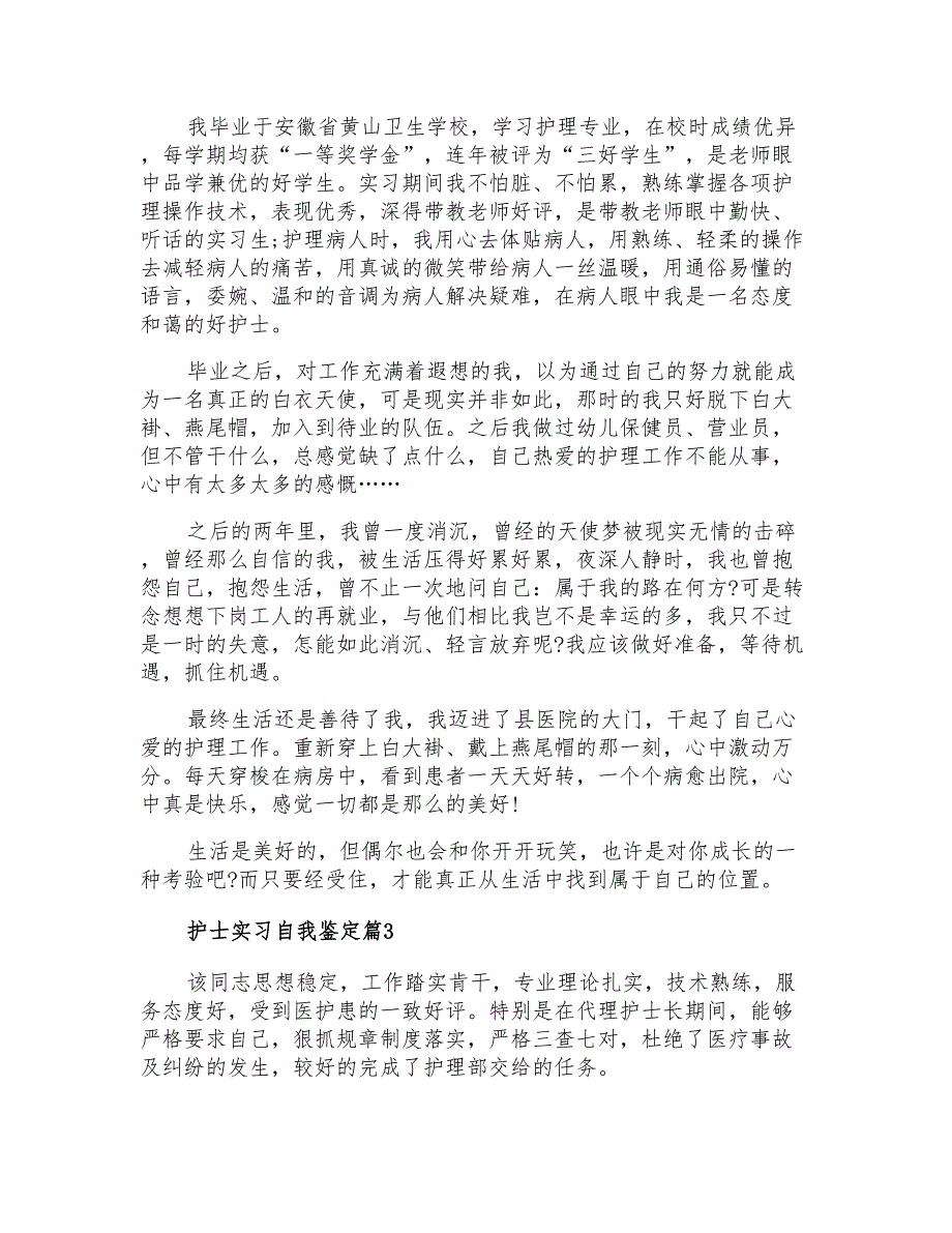 2021年护士实习自我鉴定合集8篇(整合汇编)_第3页
