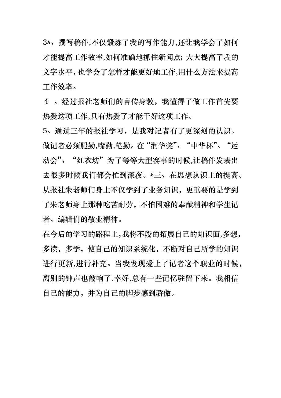 突击任务讲奉献尽显群众先进性_第2页