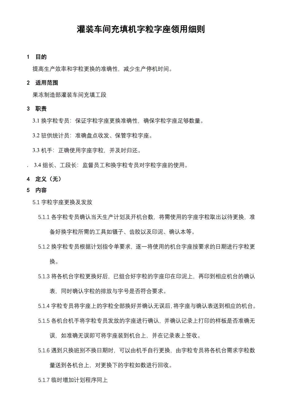 某大型集团公司生产作业指导书大全16_第1页