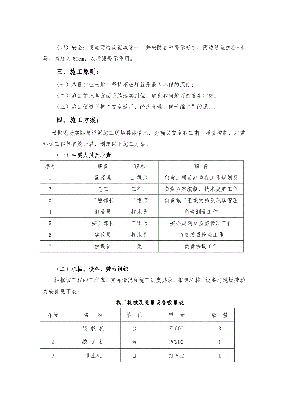 临时便道施工组织方案_第4页