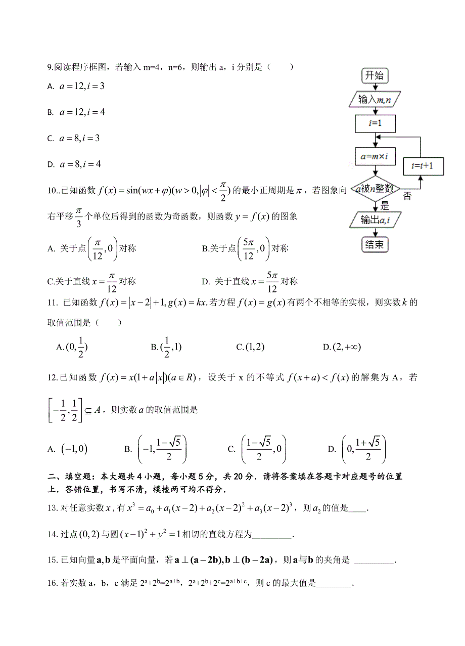 老河口市高级中学高二年级理科数学第三次综合测试题.doc_第2页