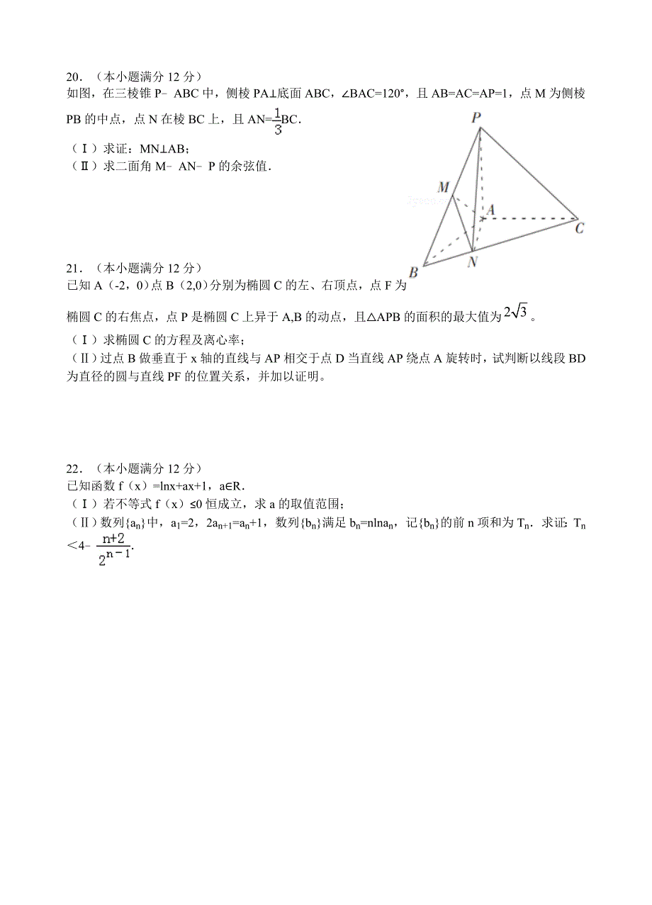 老河口市高级中学高二年级理科数学第三次综合测试题.doc_第4页