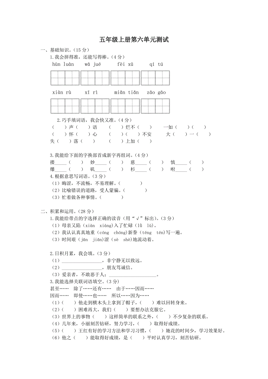 人教版语文五年级上册第六单元测试卷含答案_第1页