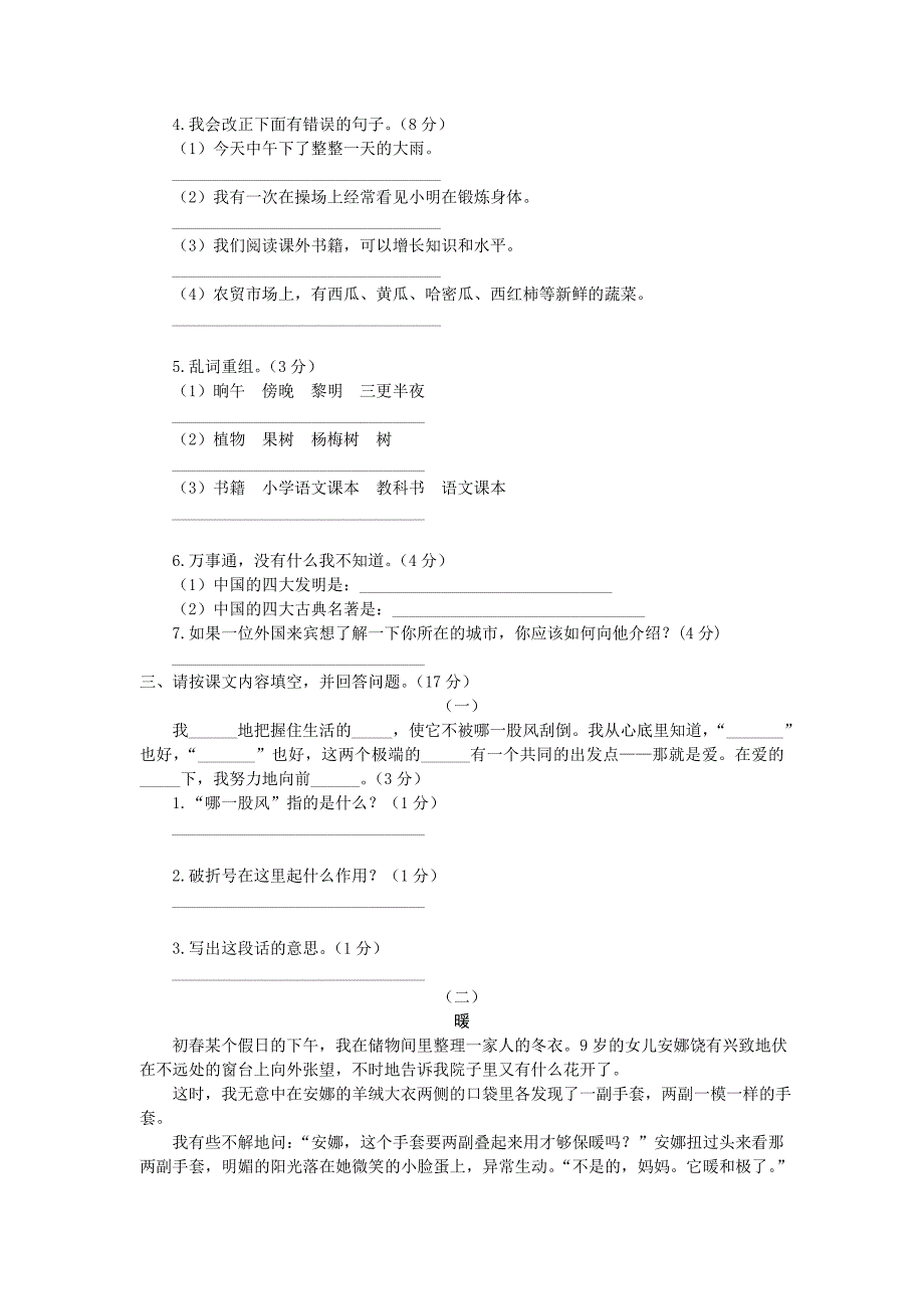 人教版语文五年级上册第六单元测试卷含答案_第2页