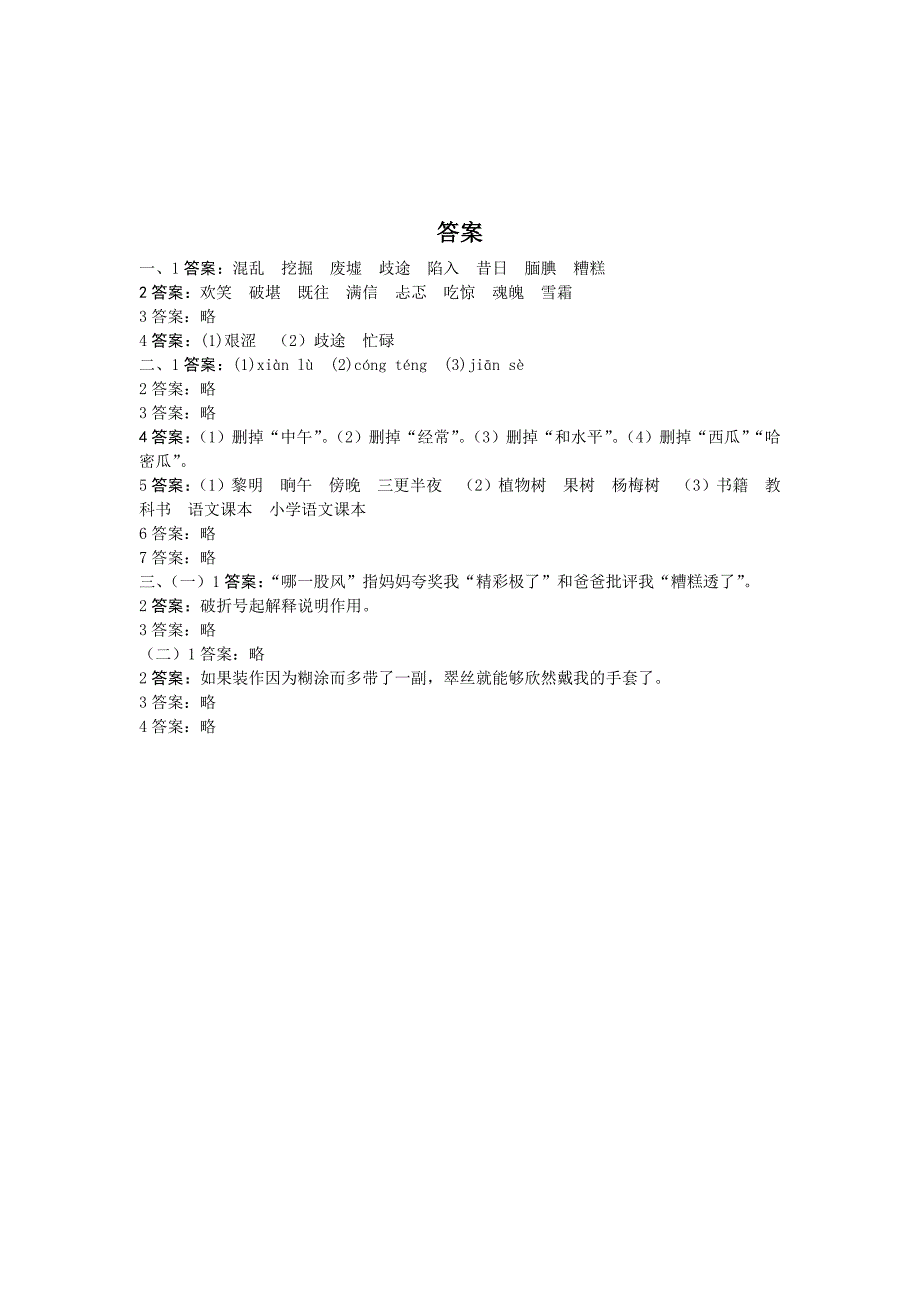 人教版语文五年级上册第六单元测试卷含答案_第4页