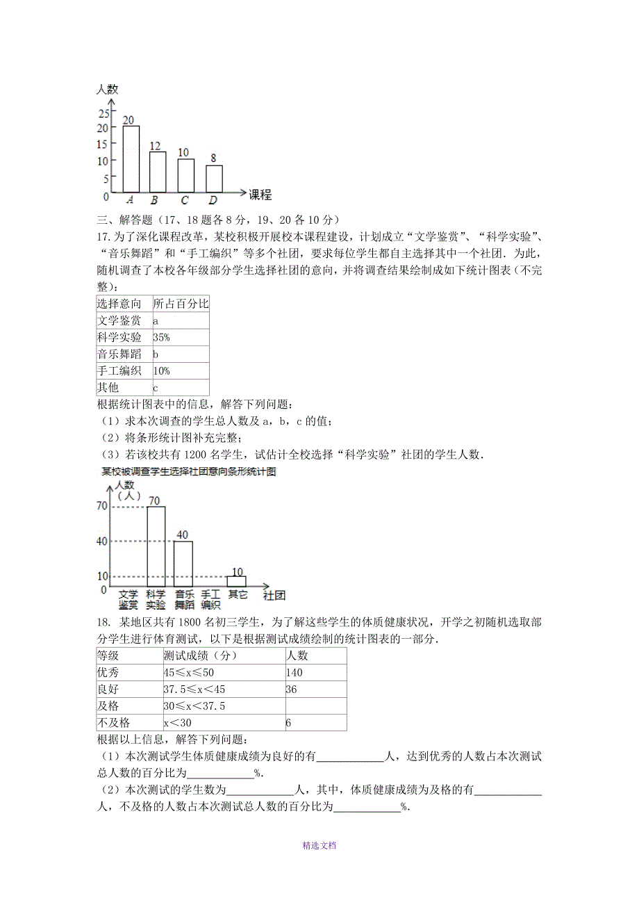 数据的收集与整理-单元检测试题_第4页