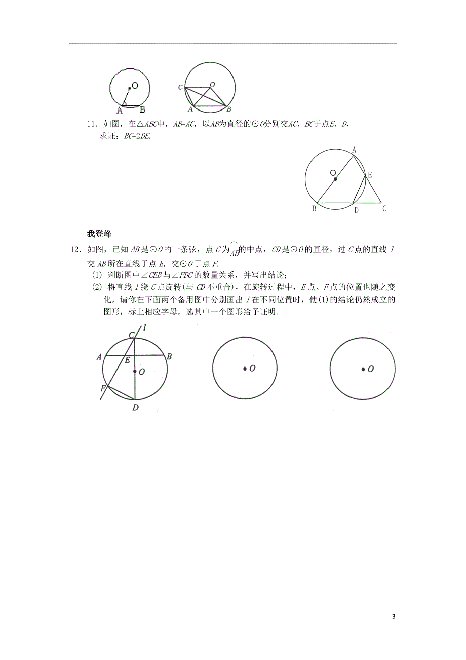 数学九年级上册3.4圆周角学案1无答案浙教版_第3页