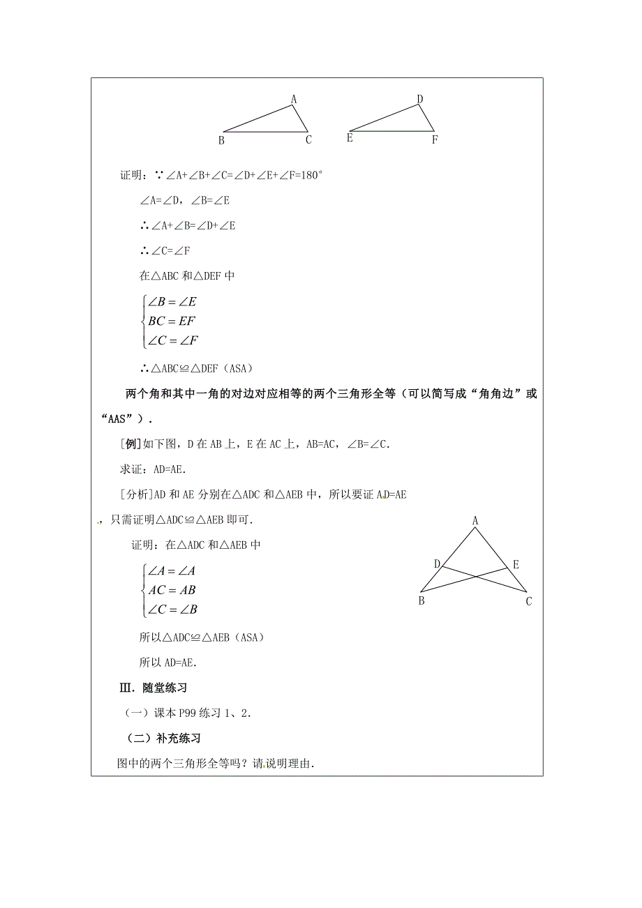 14、三角形的全等判定之角边角ASA_第3页