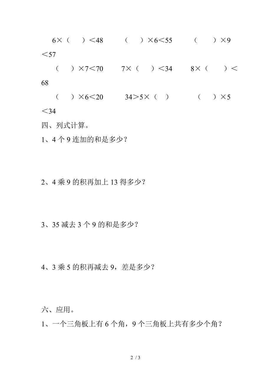 二年级9的乘法练习题_第2页