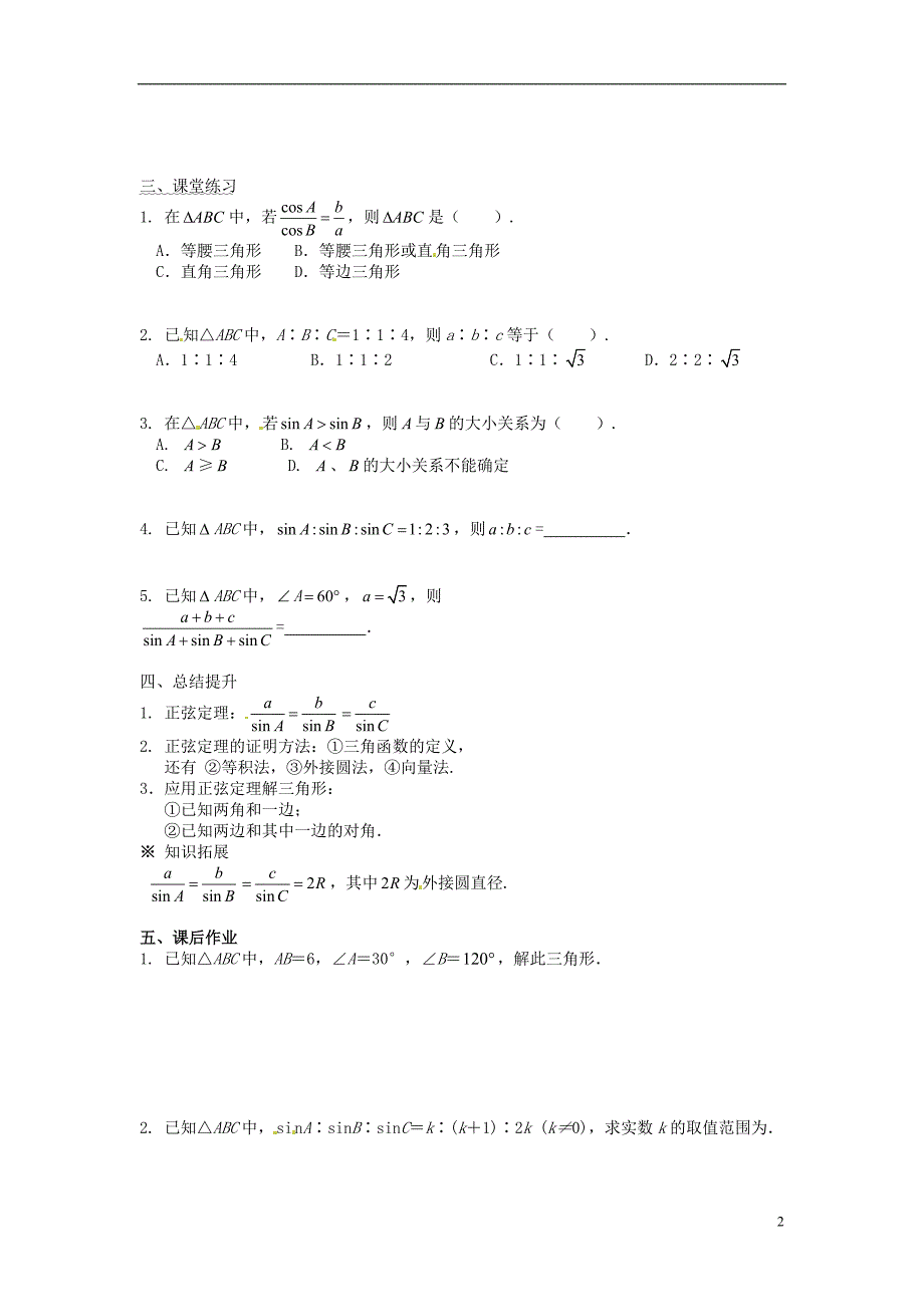 正弦定理 (2)_第2页