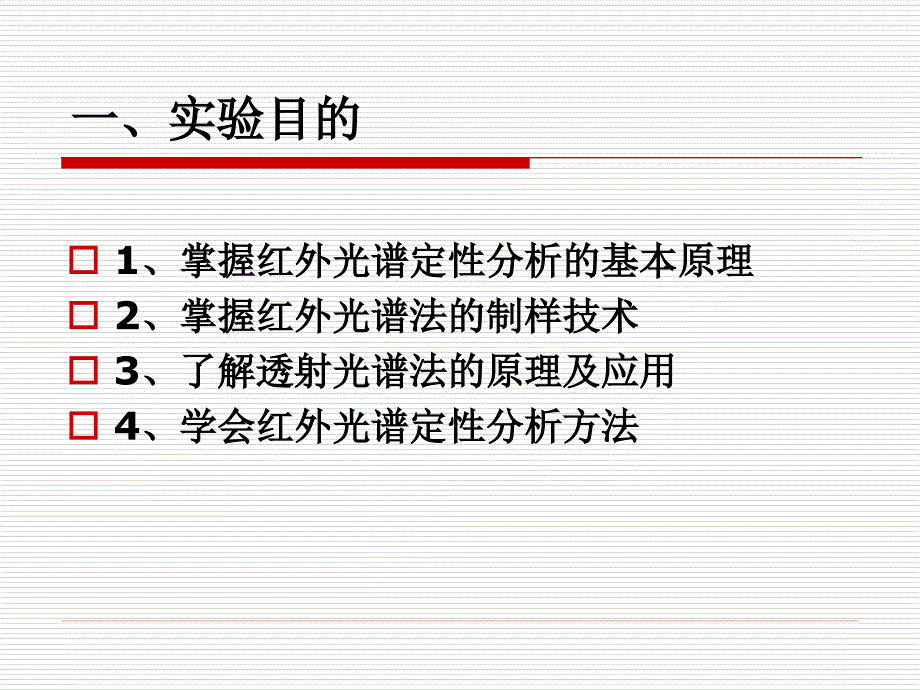 傅立叶红外光谱仪操作步骤_第3页