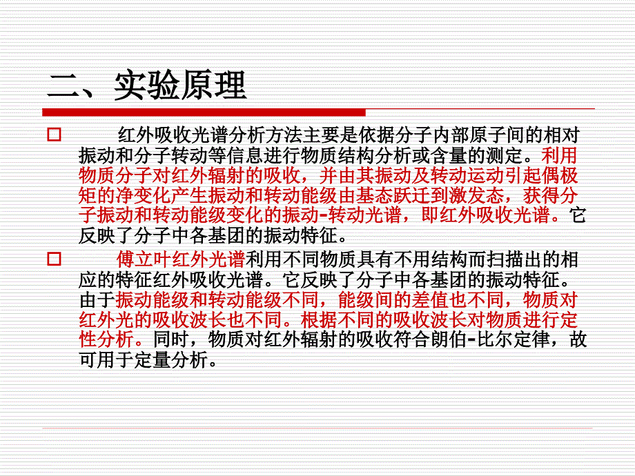 傅立叶红外光谱仪操作步骤_第4页