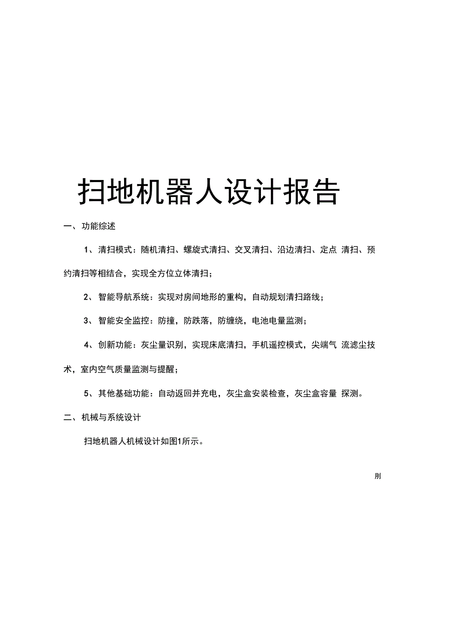 扫地机器人设计_第1页