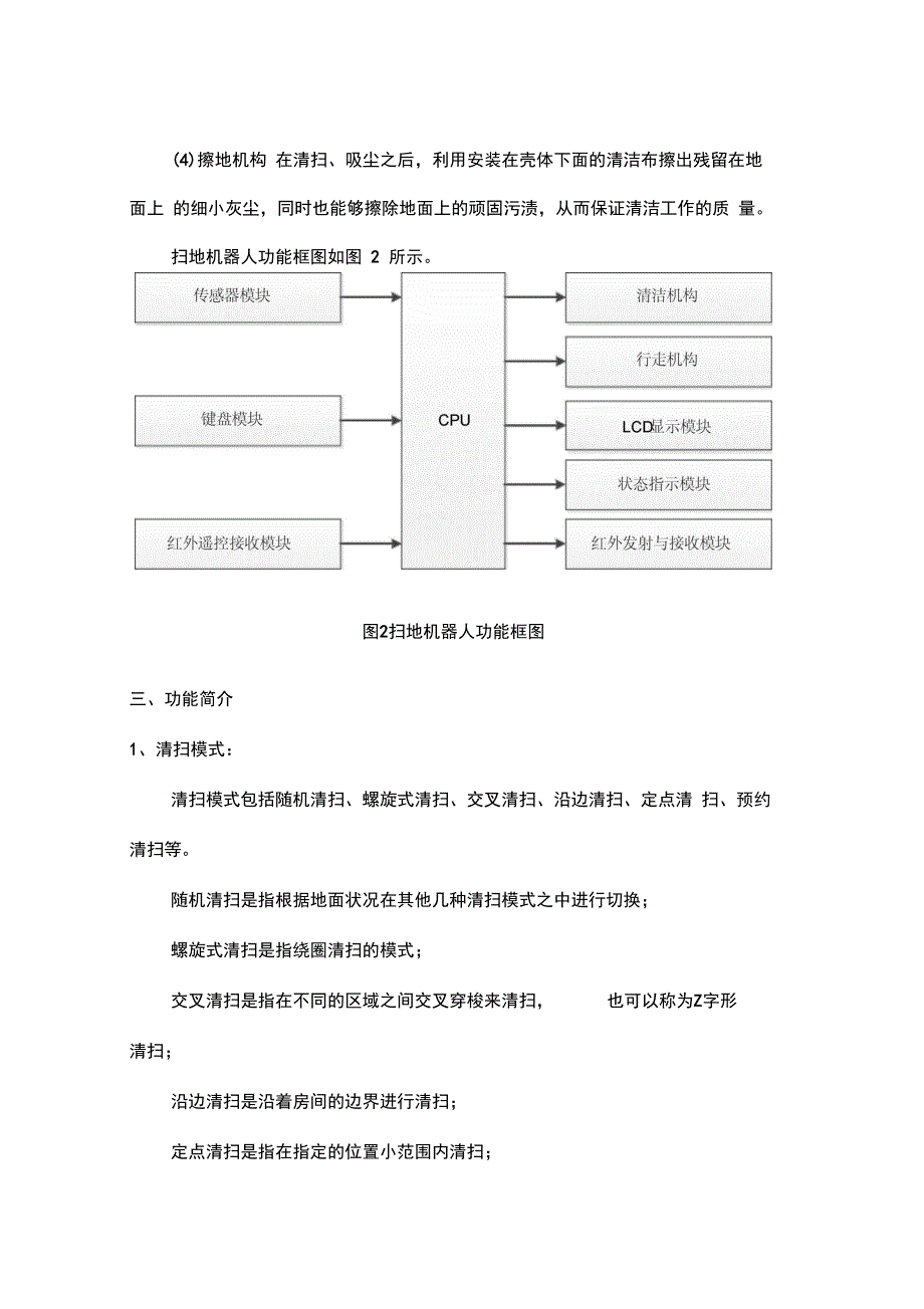 扫地机器人设计_第3页