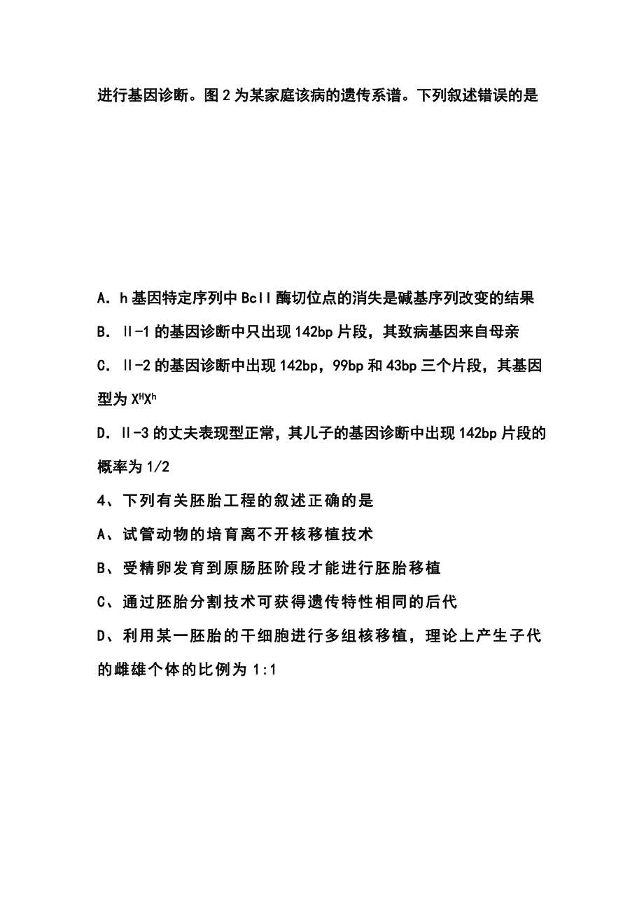 广东省梅州市高三第二学期3月总复习质检生物试卷及答案_第2页