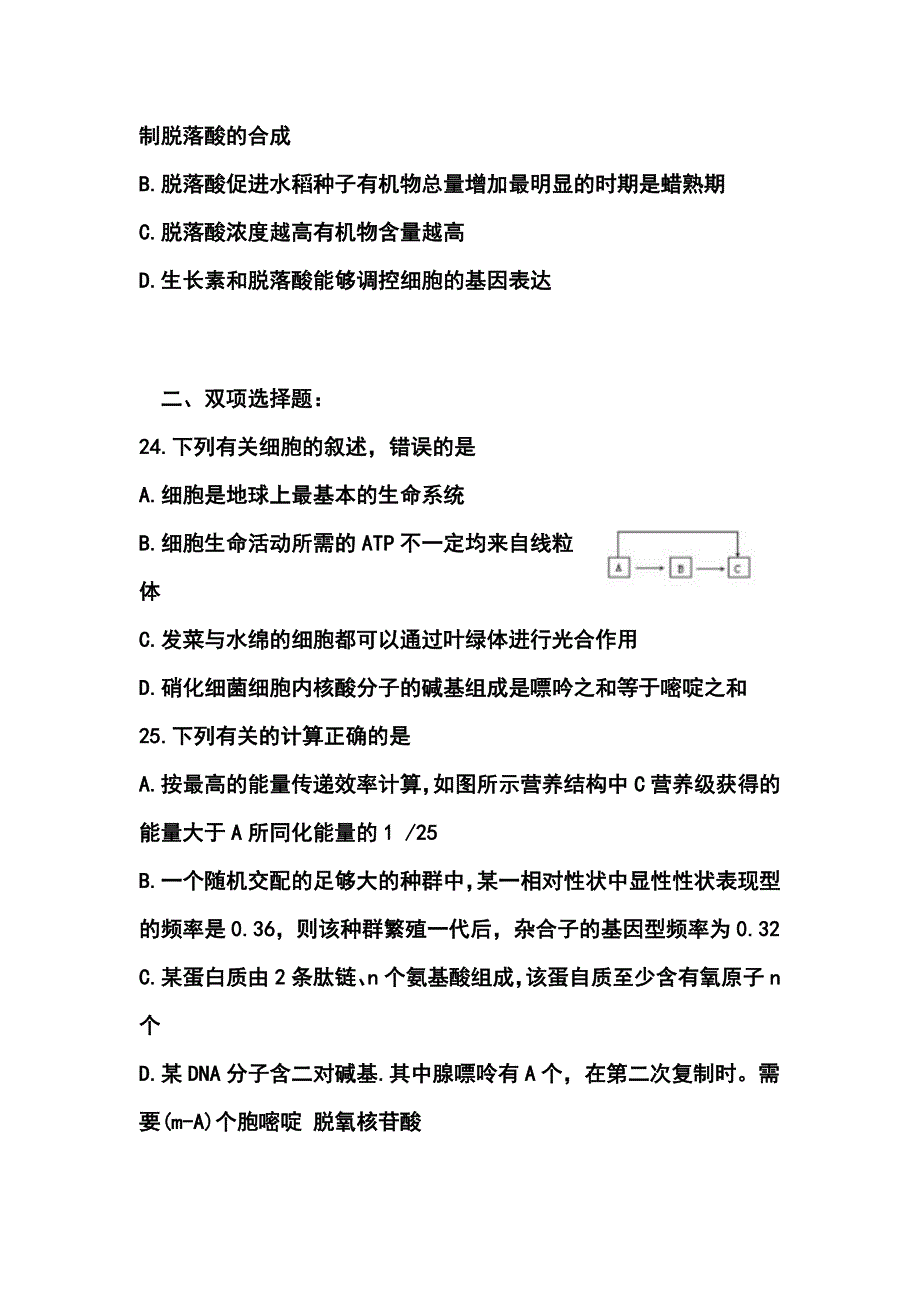 广东省梅州市高三第二学期3月总复习质检生物试卷及答案_第4页