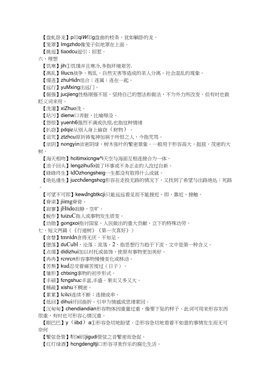 1--6册拼音解词_第2页