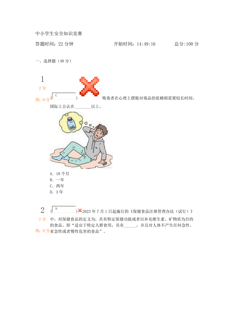 2023年中学生安全知识竞赛题参考答案.doc_第1页