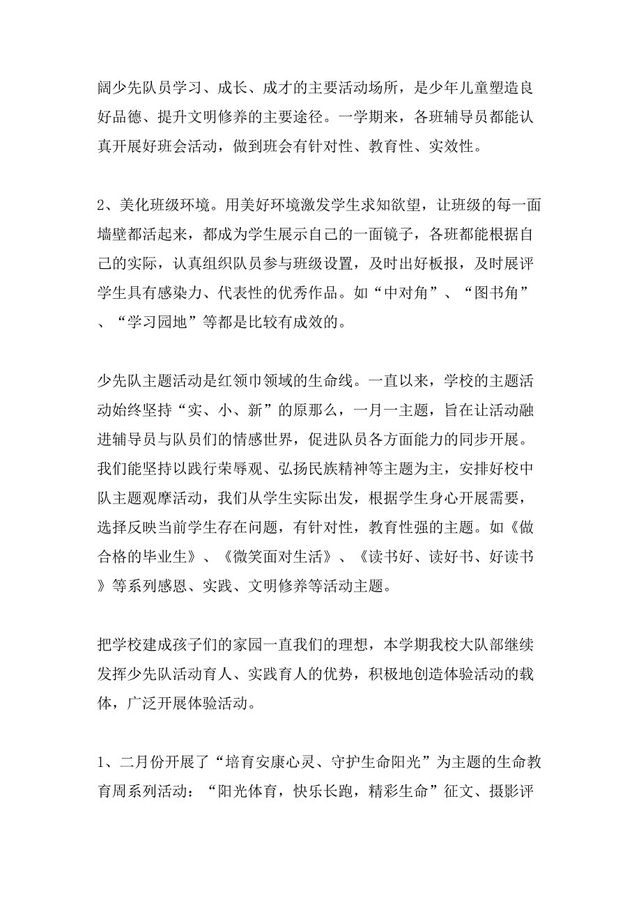 小学教师少先队学习工作总结.doc_第3页