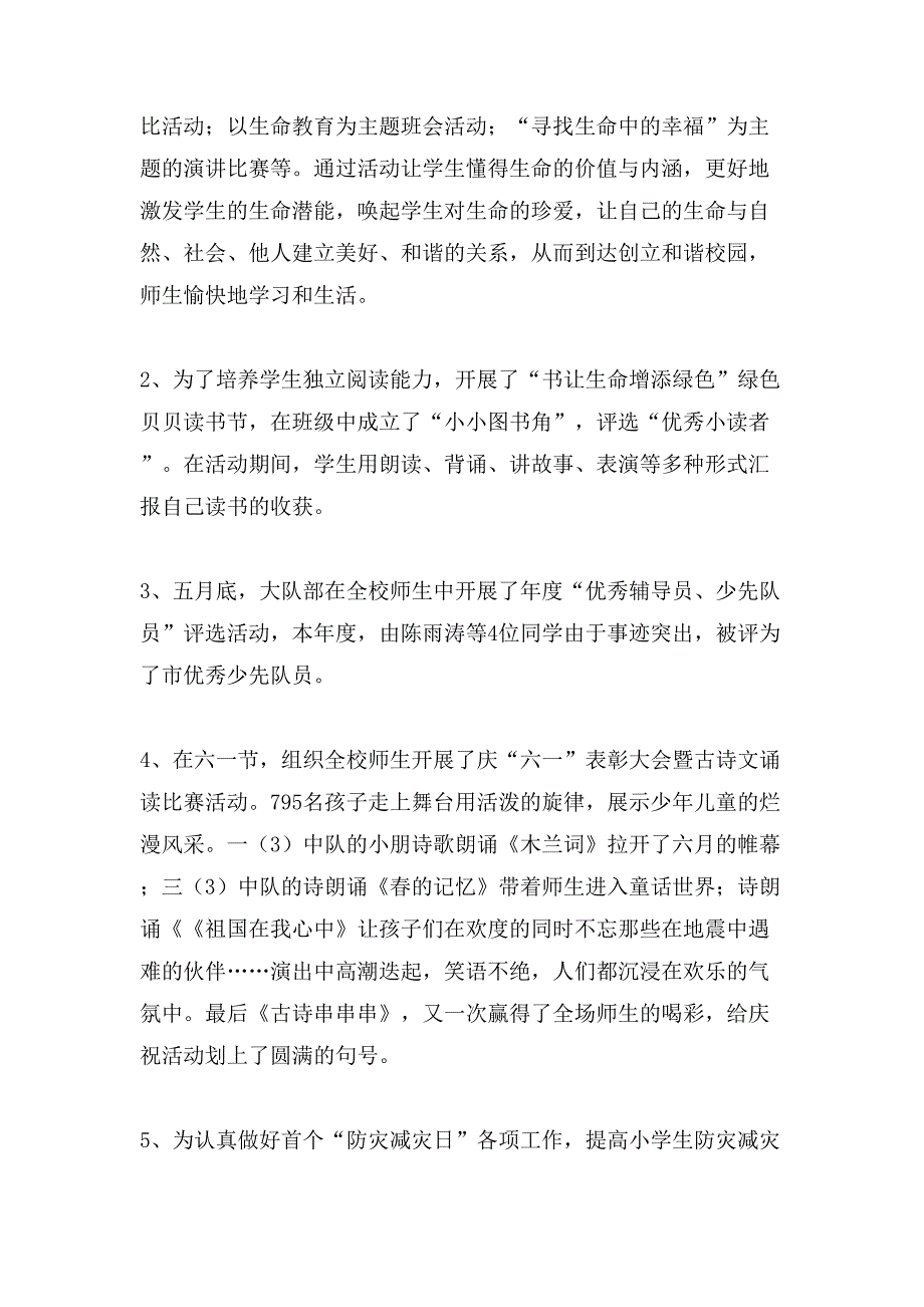 小学教师少先队学习工作总结.doc_第4页