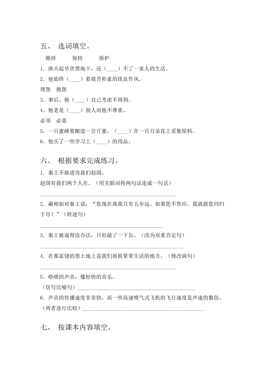 部编版五年级上册语文期中试卷(完整)_第2页