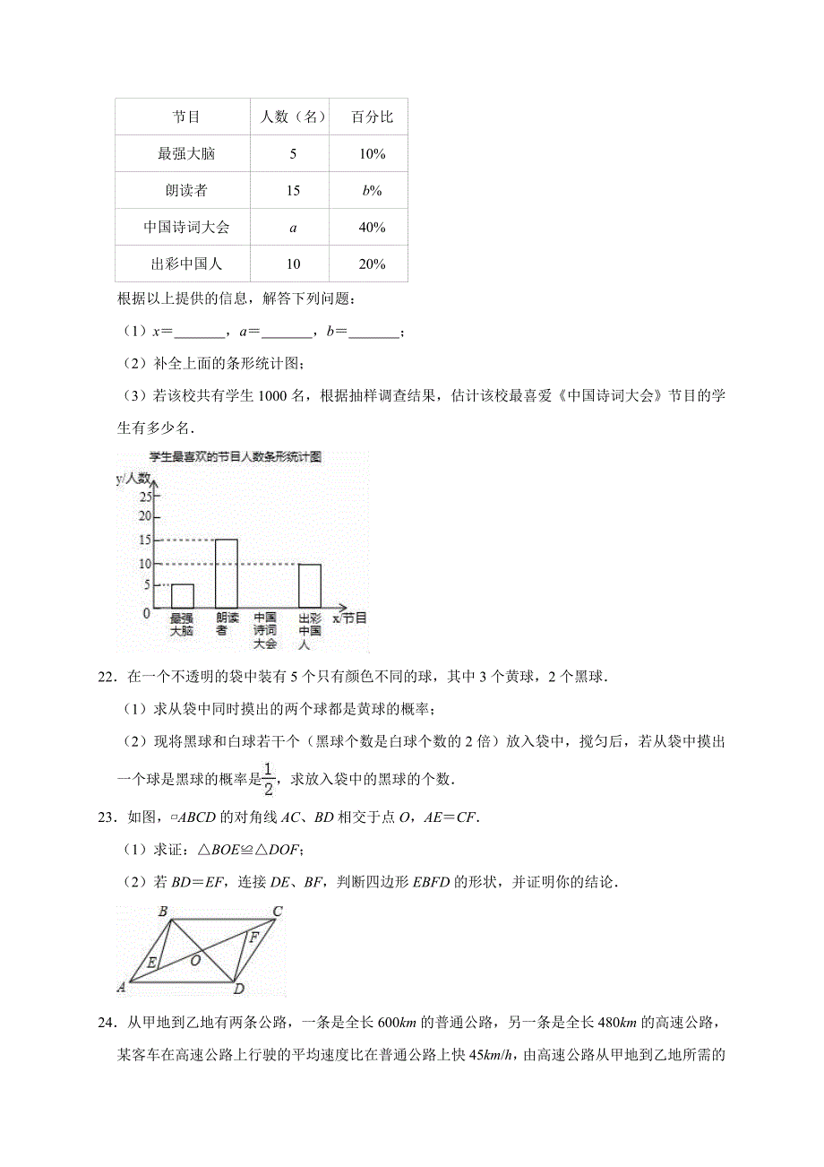 2020中考数学模拟试卷及答案2_第4页