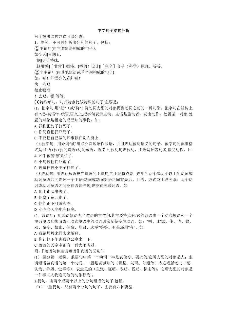 中文句子结构分析.doc_第1页