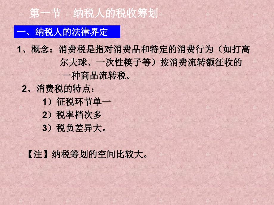 第四章消费税的税收筹划_第2页