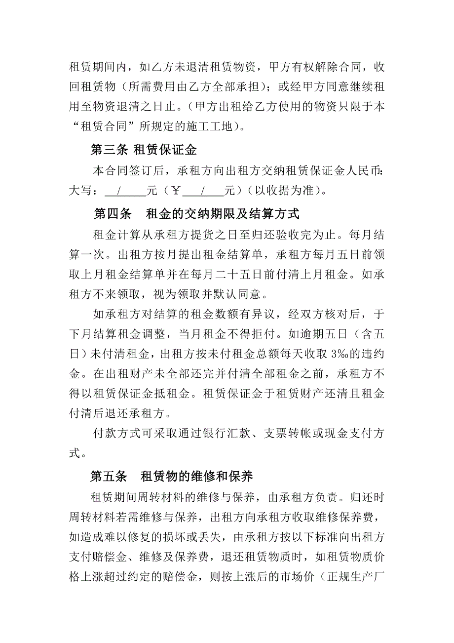 租赁合同示范文_第2页