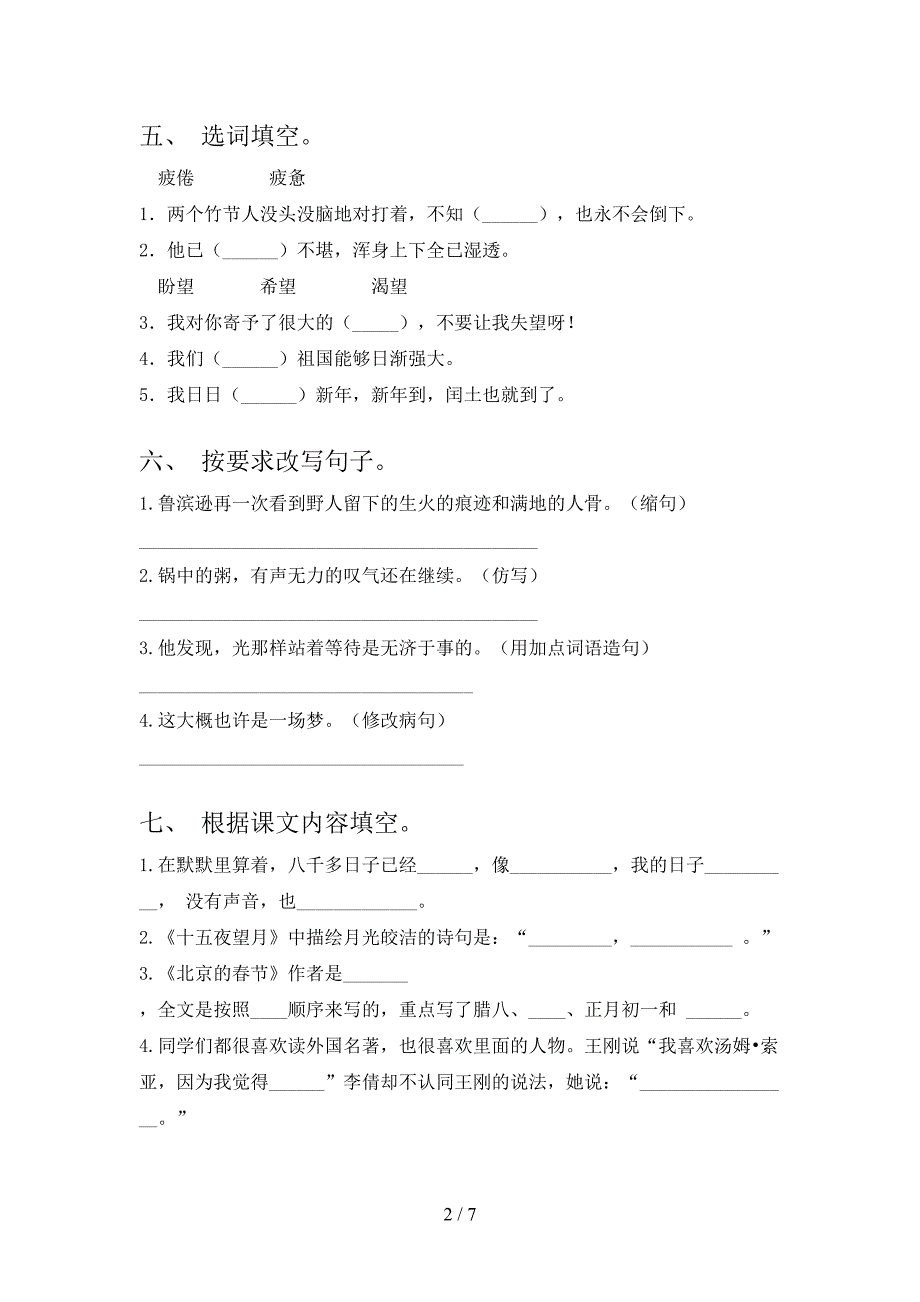 人教版六年级语文下册期中考试题及答案免费.doc_第2页