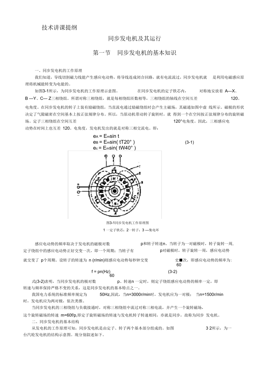 电气讲课--发电机_第1页