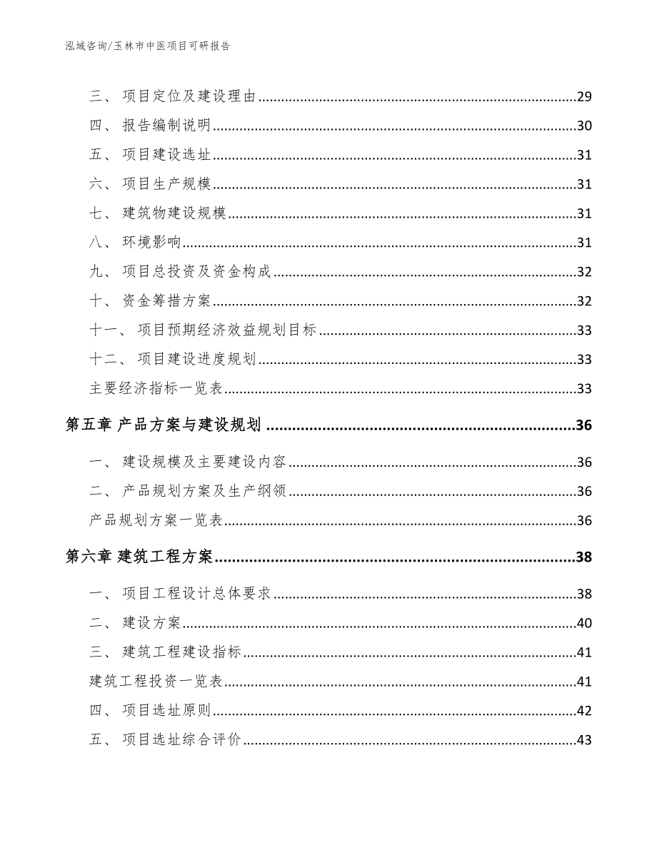 玉林市中医项目可研报告_第3页