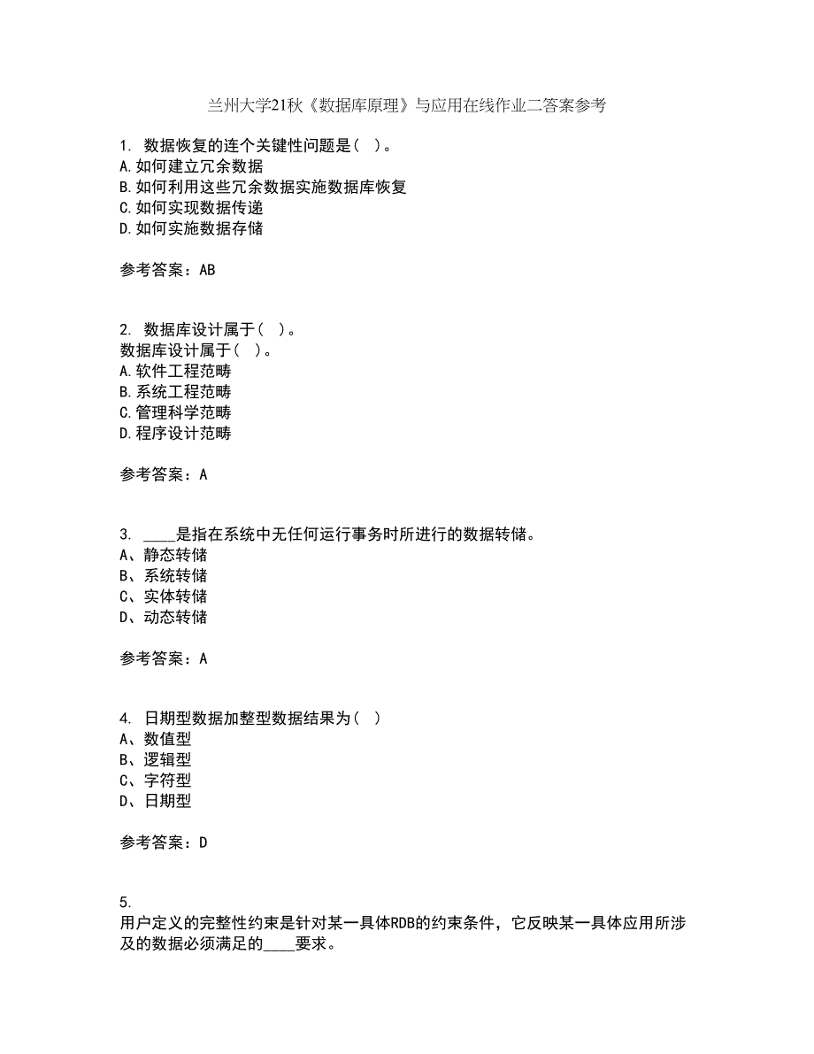 兰州大学21秋《数据库原理》与应用在线作业二答案参考62_第1页