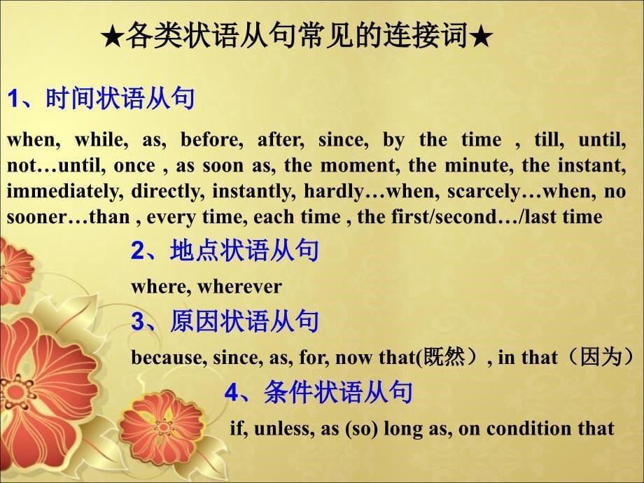 语法专题主从复合句状语从句TheAdverbialClauses_第5页