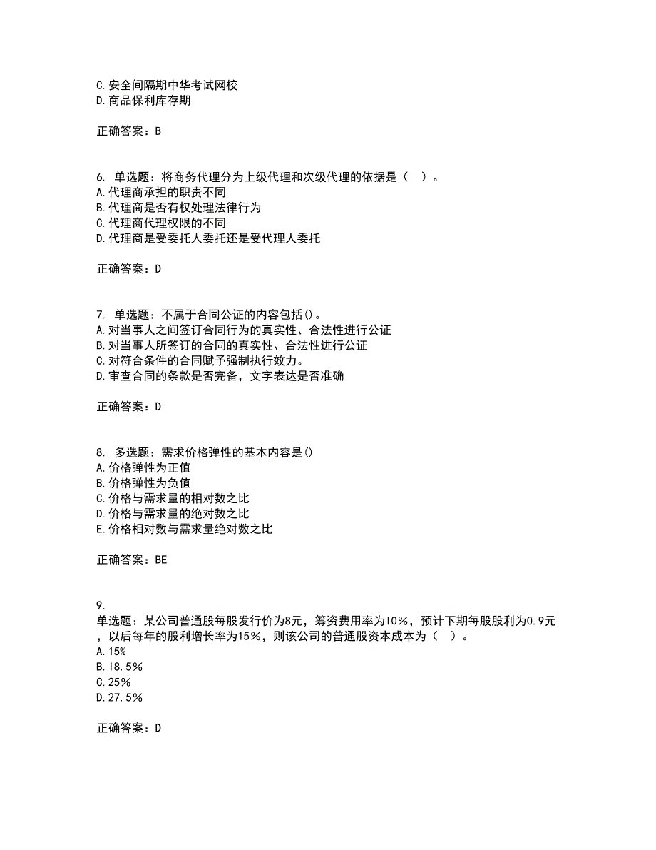 初级经济师《商业经济》考试历年真题汇编（精选）含答案14_第2页