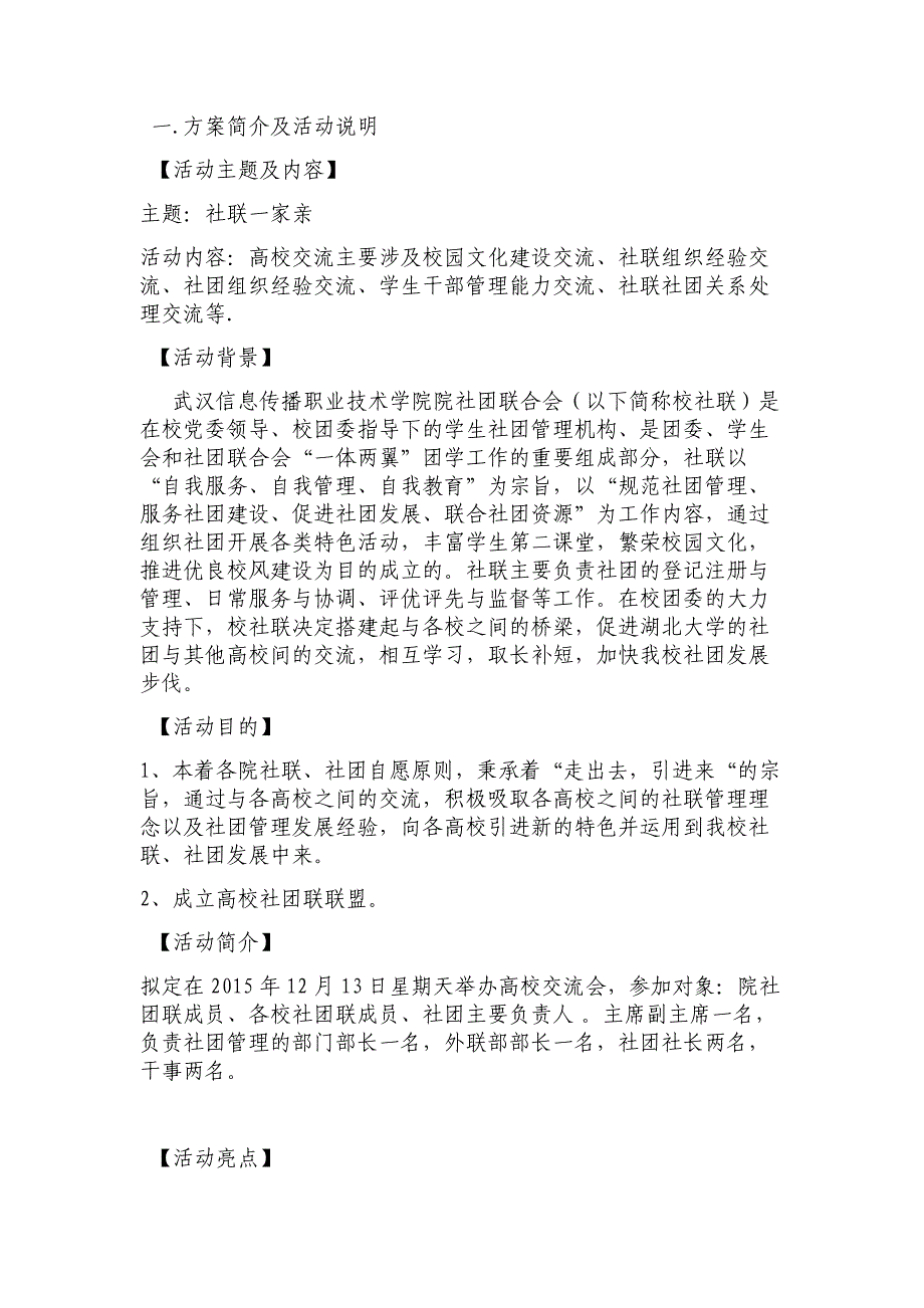 高校交流会活动赞助策划书_第4页