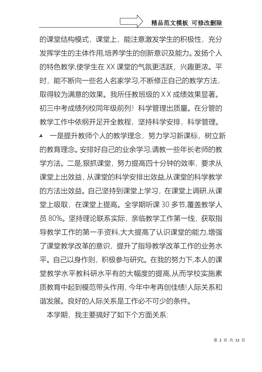 教师述职范文汇总四篇_第2页