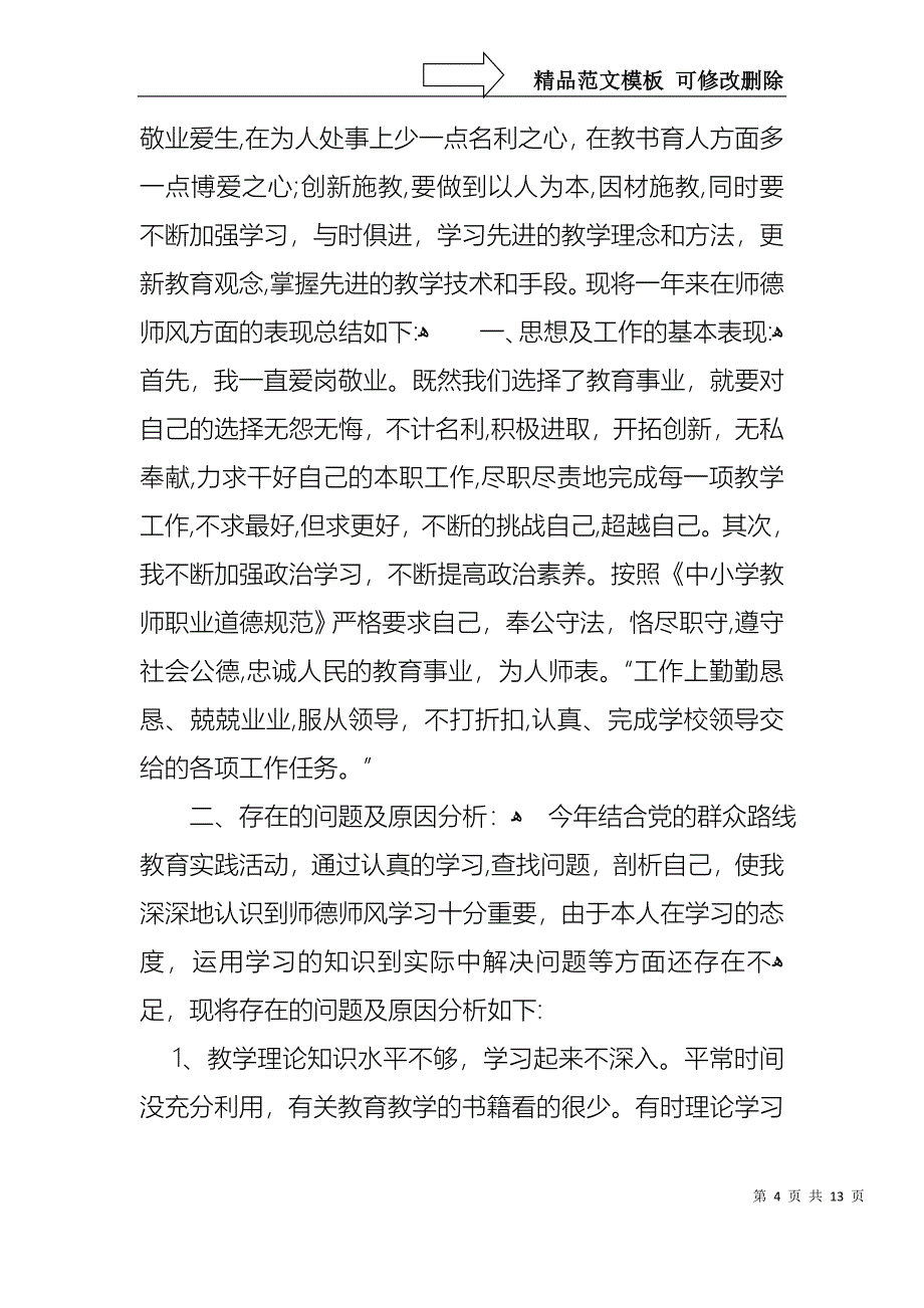 教师述职范文汇总四篇_第4页