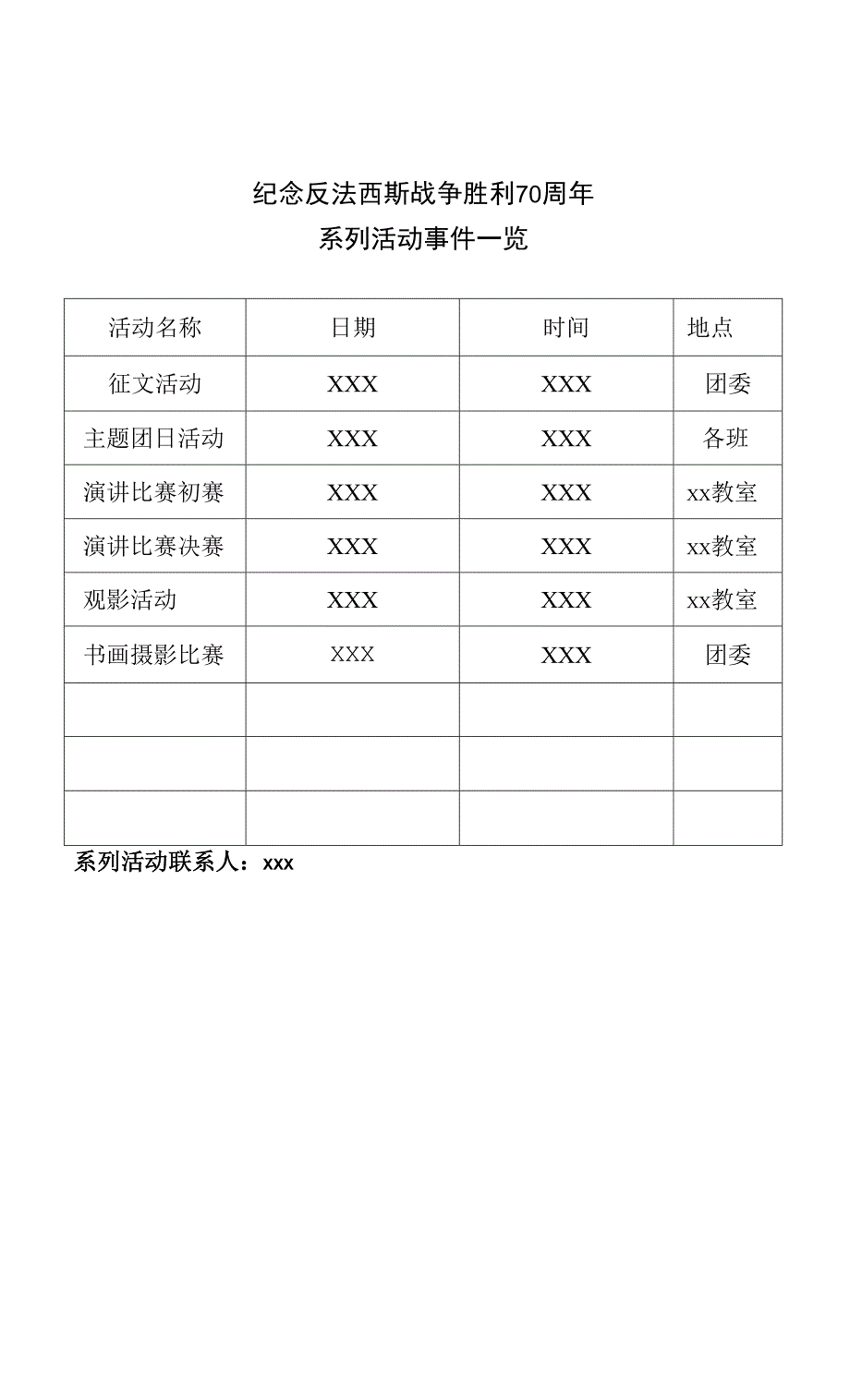 纪念反法西斯战争胜利70周年系列活动策划书.docx_第1页